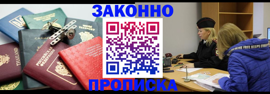 прописка для кредита в Долинске