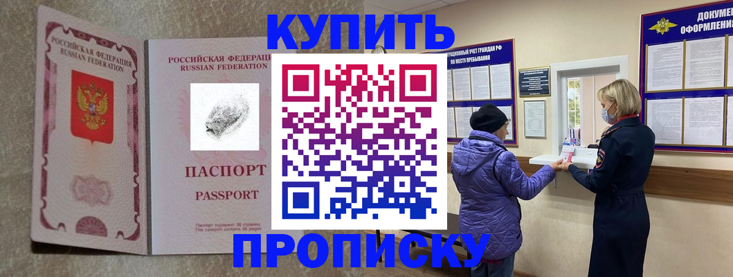 прописка от собственника в Долинске