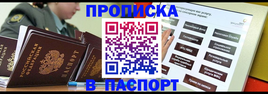 прописка регистрация в Долинске