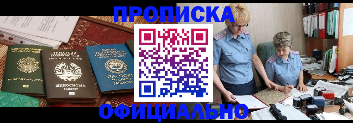 прописка для кредита в Долинске