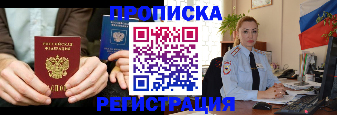 прописка 2025 в Долинске